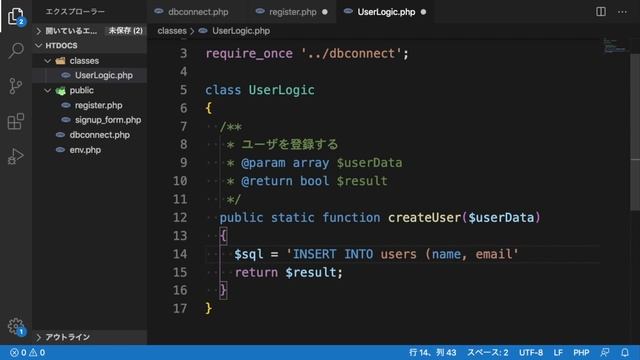 【PHP初級】ユーザ登録機能作成とPHPDoc ~ログイン機能をつくろう！~ #03 смотреть онлайн
