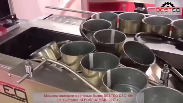 Машина ошпарки жестяных банок BESTEQ-DSC-100 смотреть онлайн
