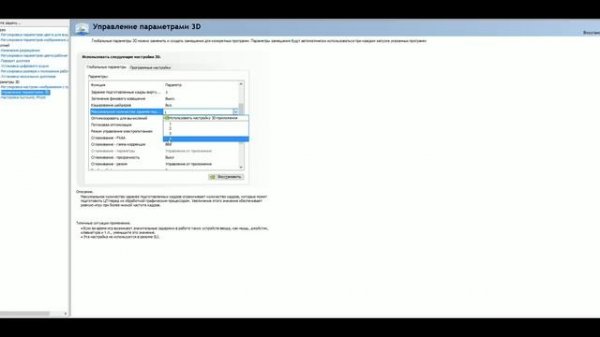 Как правильно настроить видеокарту nvidia для игр