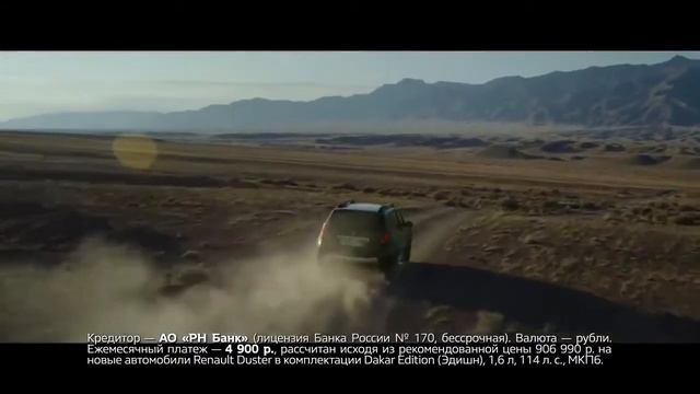 Renault DUSTER Dakar смотреть онлайн