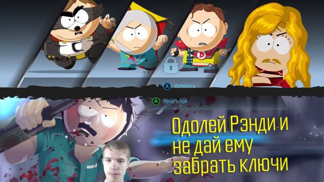 КРАЙНИЕ МЕРЫ * South Park: The Fractured but Whole * 11 смотреть онлайн