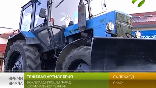 Демонстрация готовности. В Салехарде прошел смотр спецтехники смотреть онлайн