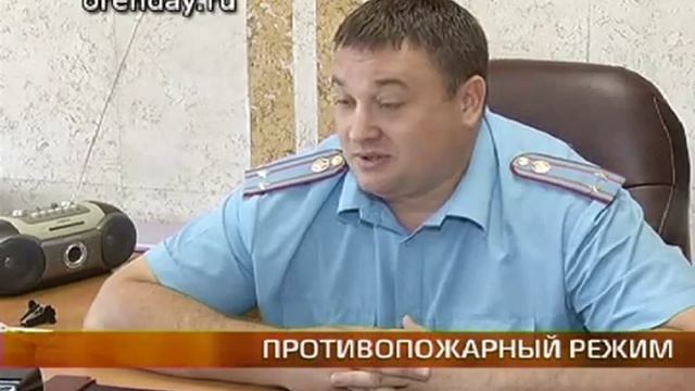 Пожарная безопасность