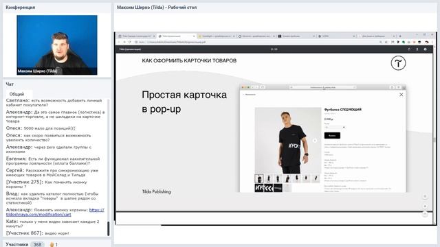 Tilda + МойСклад: интернет‑магазин и бэк‑офис без программирования смотреть онлайн