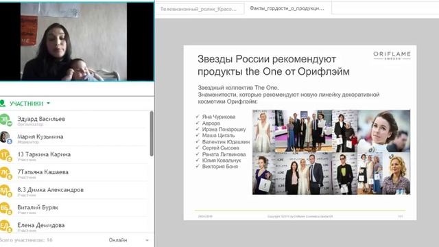 Факты гордости Oriflame о продукции Спикер: старший менеджер проекта Мария Кузьмина смотреть онлайн