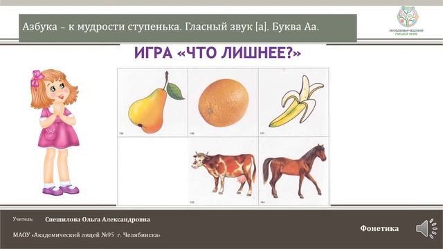 ЧЭШ Обучение грамоте 1 класс Азбука – к мудрости ступенька. Гласный звук [а]. Буква Аа. смотреть онлайн