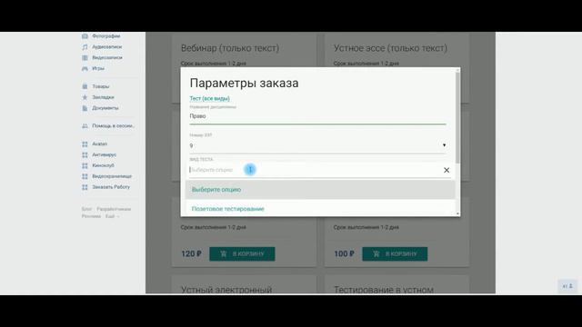Как заказать тесты? смотреть онлайн