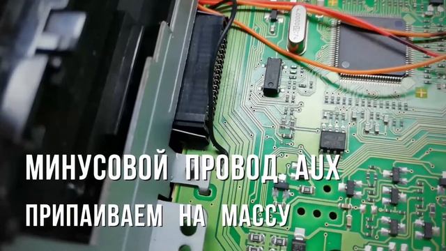 Как сделать AUX в штатную магнитолу Nissan MMR CD-G смотреть онлайн