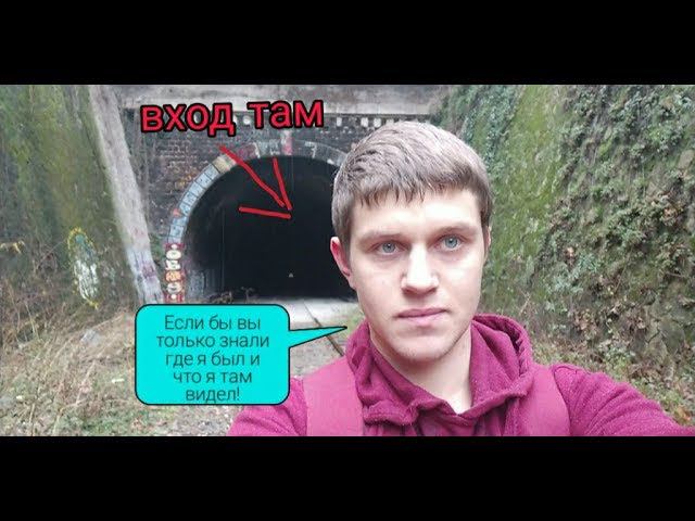 Катакомбы Парижа. Был там куда вход запрещён, и видел то что нельзя. смотреть онлайн