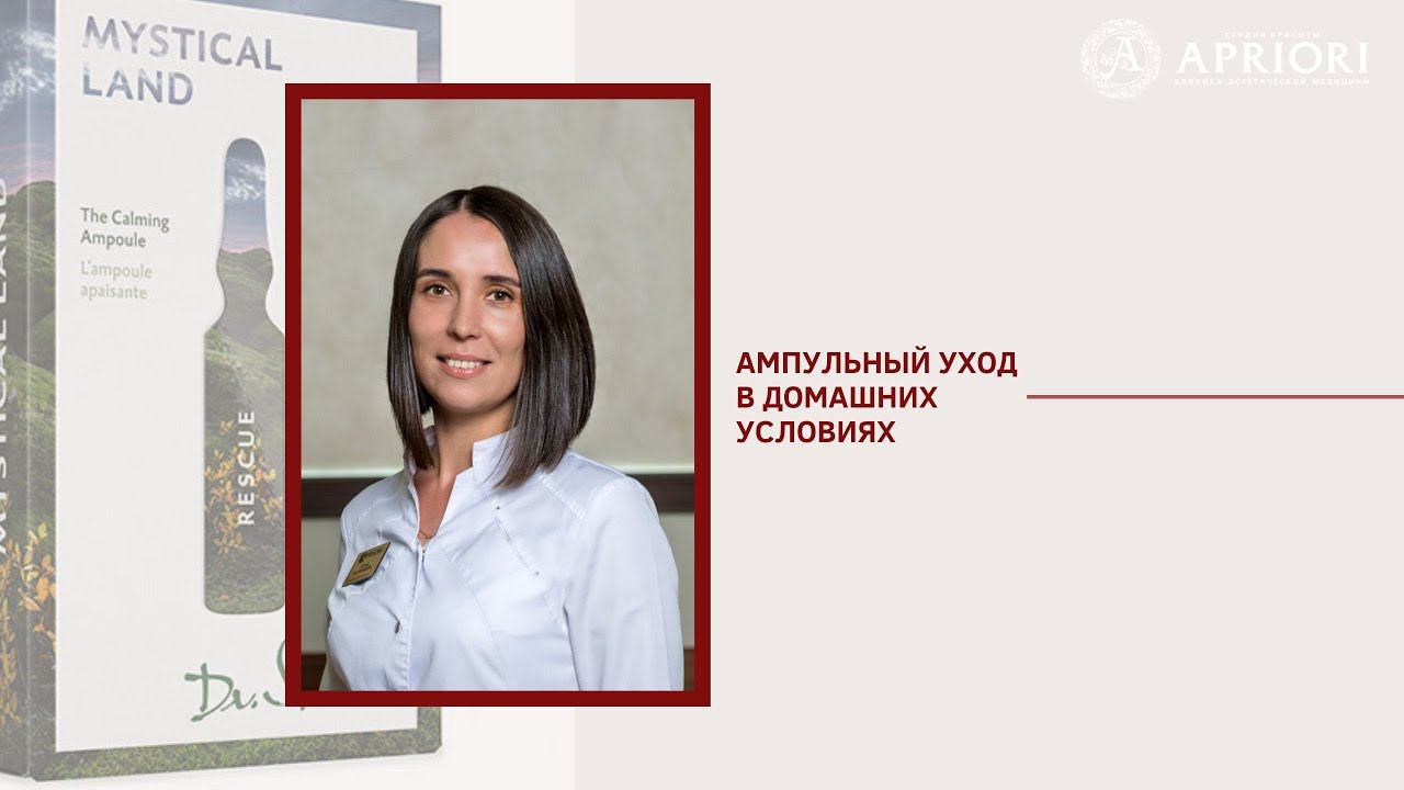 Ампульный уход в домашних условиях смотреть онлайн