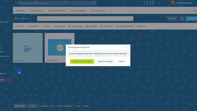 Битрикс24 - Диск. Основы работы. смотреть онлайн