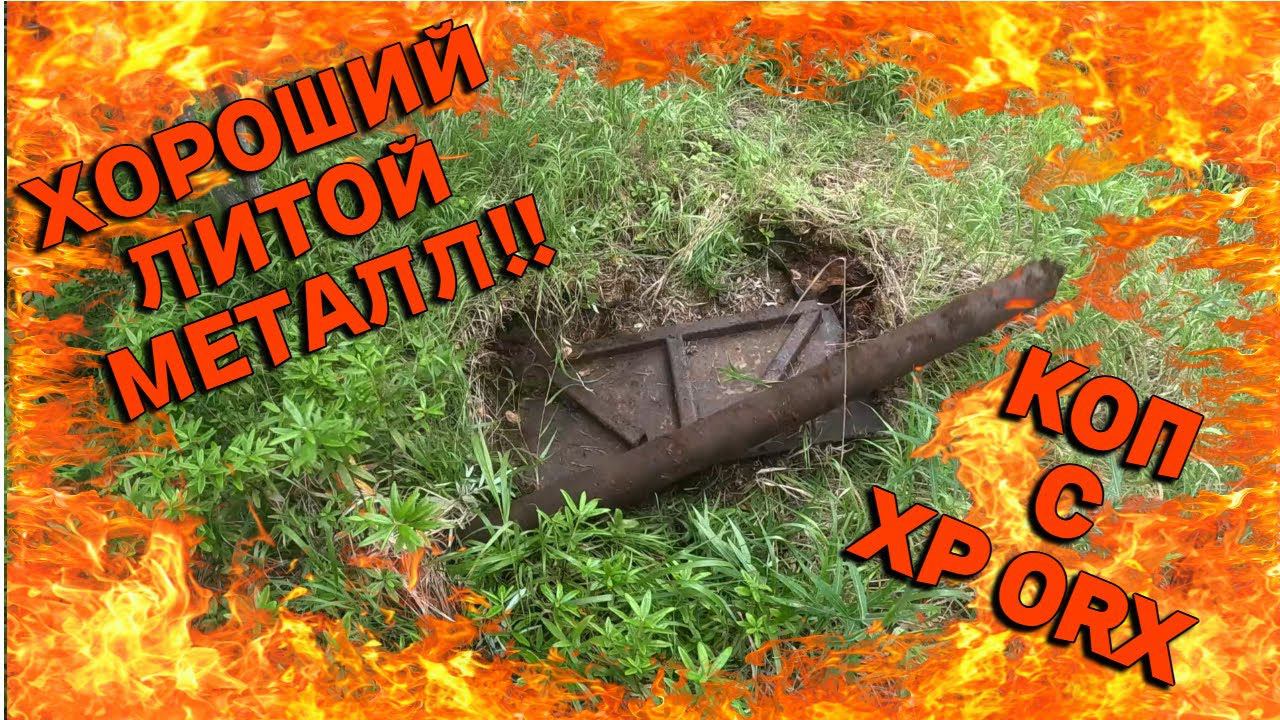 Коп металла. Добиваем стоянку лесорубов. XP ORX