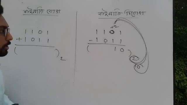 Binary addition || Binary subtraction | hsc ict class 3rd chapter numbering system | hsc ict class смотреть онлайн