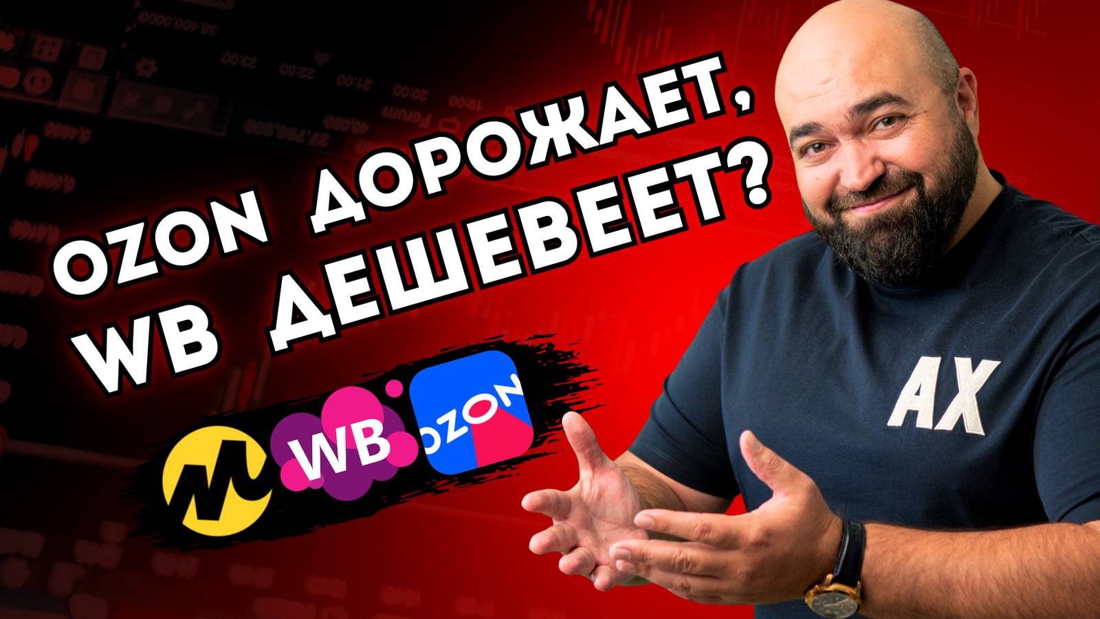 OZON отменяет литробонусы | WB снижает тарифы для российских производителей
