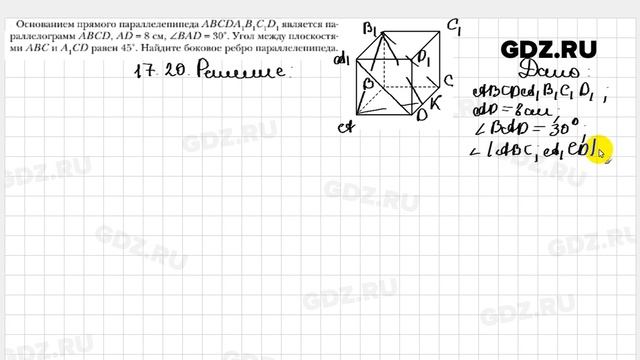 № 17.20 - Геометрия 10 класс Мерзляк смотреть онлайн