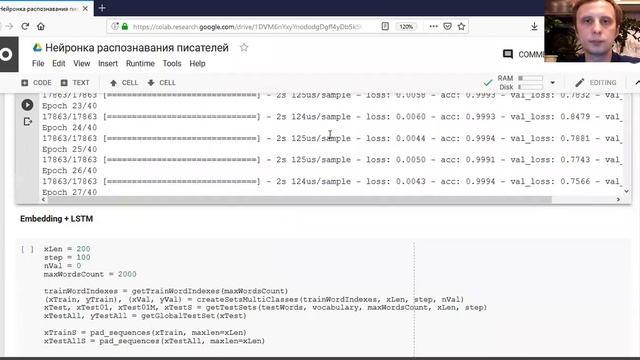 Написание нейронки по распознаванию писателей