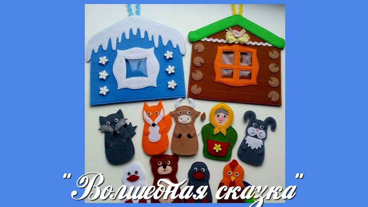 Пальчиковый театр из фетра .Theater.