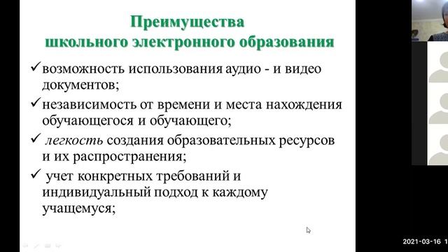 Моделирование урока биологии с использованием ЭО и ДОТ в логике ФГОС - Баштанник Н.Е.16.03.21 смотреть онлайн