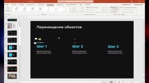 Как сделать качественную анимацию в PowerPoint? Крутые эффекты анимации в презентациях