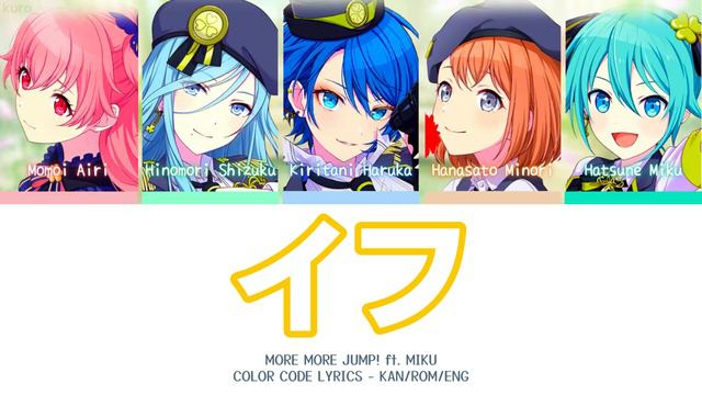 【PROJECT SEKAI】イフ (If) -『MORE MORE JUMP! × Miku』『KAN/ROM/ENG』