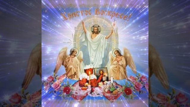 Музыкальное поздравление со СВЯТОЙ ПАСХОЙ. смотреть онлайн