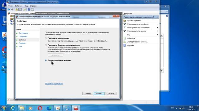 как запретить программе доступ в интернет windows 7 смотреть онлайн