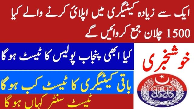 Punjab police/PHP/SPU challan fess|Punjab police test information. смотреть онлайн