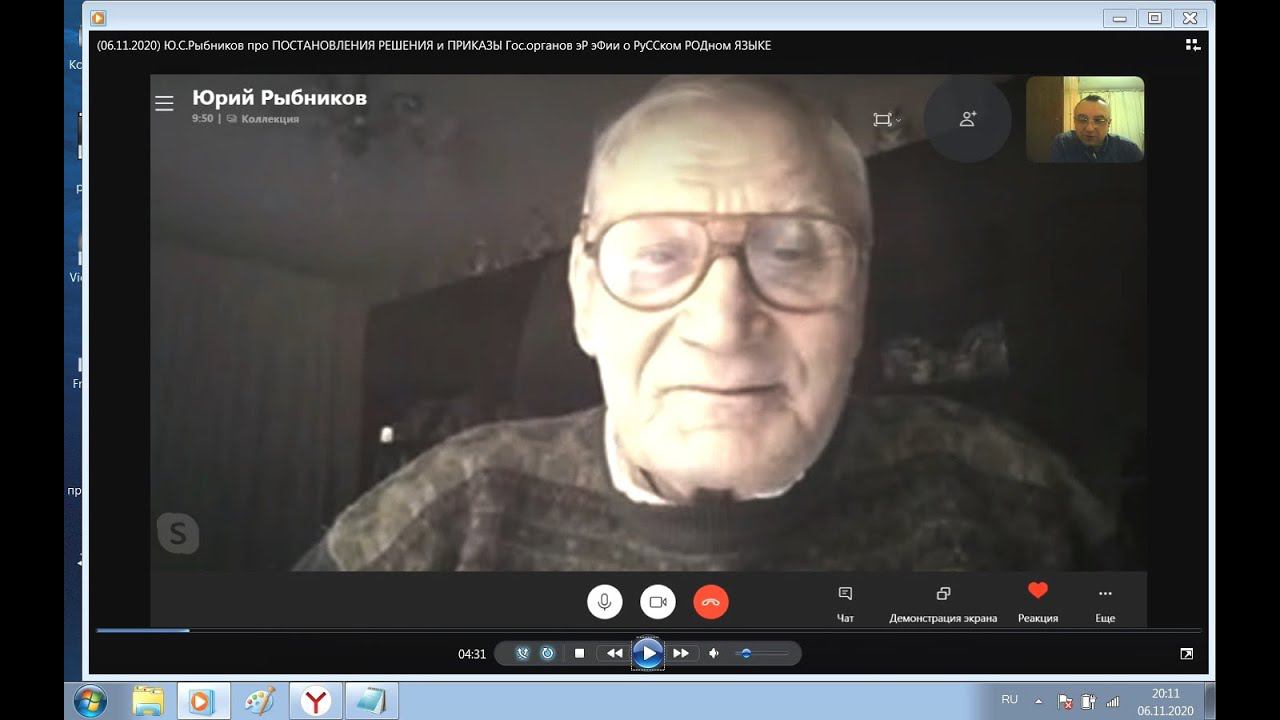 (06.11.2020) Ю.С.Рыбников про РЕШЕНИЯ и ПРИКАЗЫ Гос.органов эР эФии о т.н."РуССком РОДном ЯЗЫКЕ"