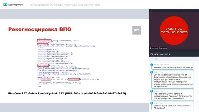 Как вредоносное ПО обходит песочницы эволюция методов смотреть онлайн