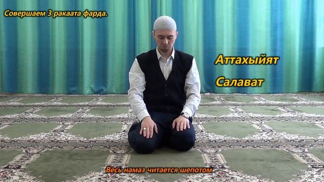 Учимся читать НАМАЗ - МАГРИБ (3 фарда, 2 суннат) | Ханафитский Мазхаб