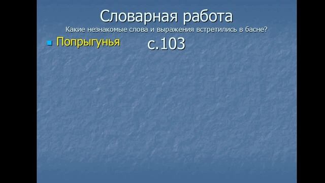 И.А. Крылов Стрекоза и муравей 6 класс смотреть онлайн