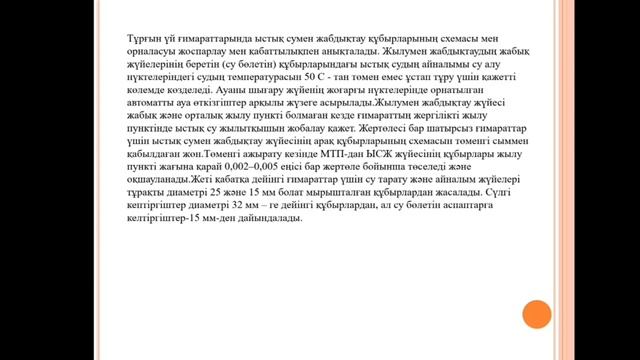 Бакалавриат ЖЭ 5сем Жылумен қамту және жылуландыру негіздері Практика 11 Дуйсенбаева М С