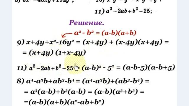 #61 Урок 22. Разложение на множители. Общий алгоритм. Алгебра 7 класс. смотреть онлайн