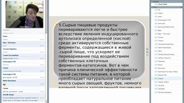Вебинар по продукции PowerMatrix  Гипертония  Часть 2  от 05 02