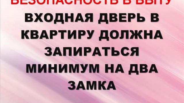 безопасность в быту смотреть онлайн