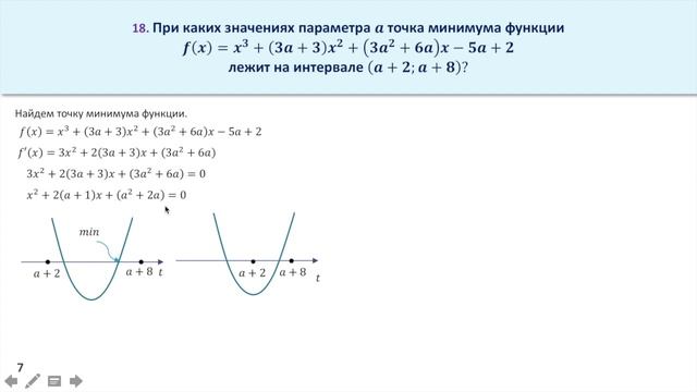 Задача с параметром. Точка минимума функции. Задание 18 (29) смотреть онлайн