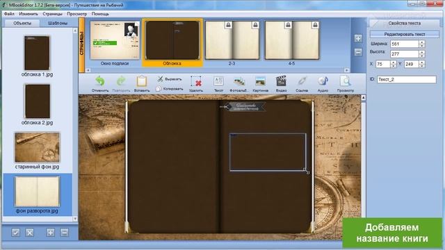 Урок 1 - MBook Editor - Создание книги смотреть онлайн