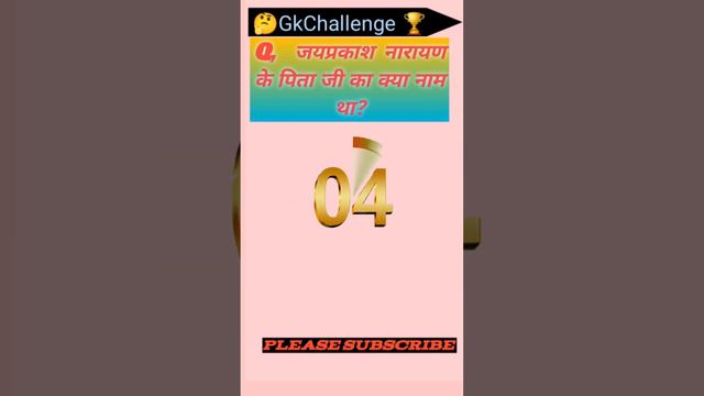 जय प्रकाश नारायण के पिता कौन है? #shortgk #views_viral_video_subscribers_grow смотреть онлайн