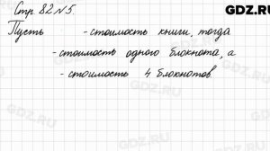 Стр. 82 № 5 - Математика 3 класс 1 часть Моро