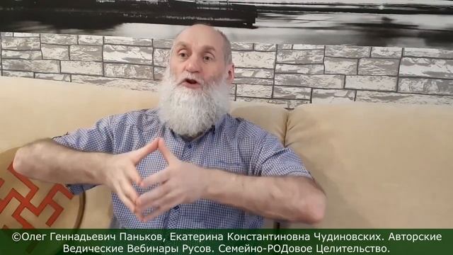©Авторские Ведические Вебинары Вещих Русов. "Семейно-РОДовое Целительство. Ключи к РОДовым Истокам" смотреть онлайн