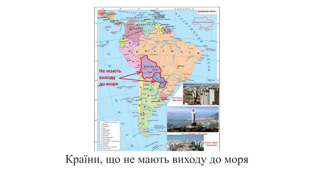 Географія. 7 кл. Урок 29. Південна Америка. Населення. Держави. Зв’язки України смотреть онлайн