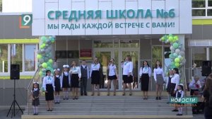 Торжественная линейка в школе №6 после капитального ремонта прошла особенно эмоционально