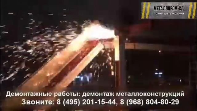 Демонтаж зданий, построек, сооружений, металлоконструкций смотреть онлайн