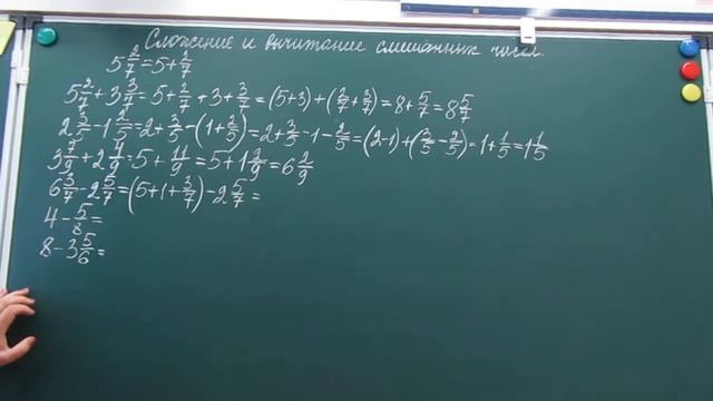 Сложение и вычитание смешанных чисел смотреть онлайн