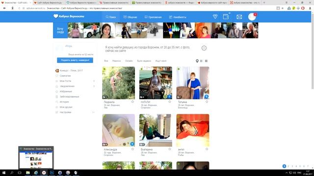 Азбука верности, знакомства. Обзор на мошенников. смотреть онлайн