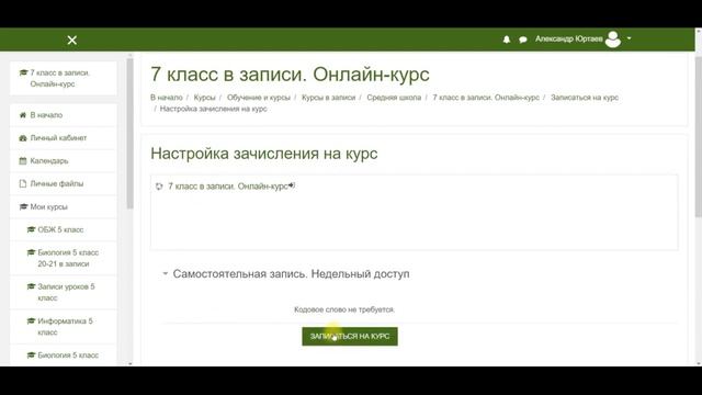 9 класс. Как открыть демо-доступ к урокам