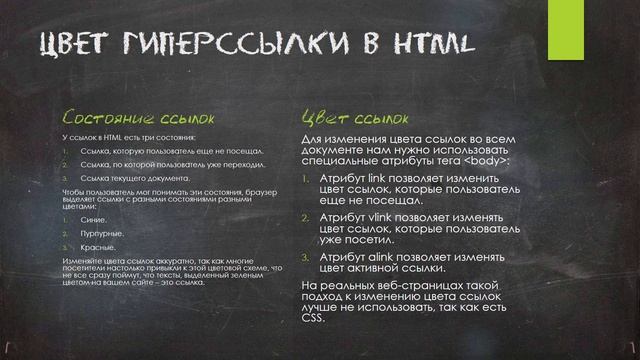 Состояние гиперссылок и как изменить цвет ссылки в HTML документе смотреть онлайн