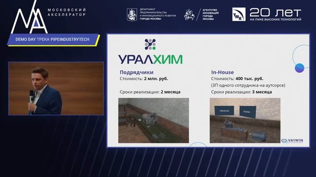 С чего начать внедрение VR на производстве? Пилот с Varwin | DEMODAY 10.08 | PIPEINDUSTRYTECH смотреть онлайн