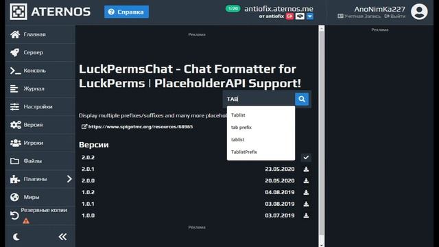 Гайд | Как сделать донат в чате Luckperms | (Aternos) смотреть онлайн