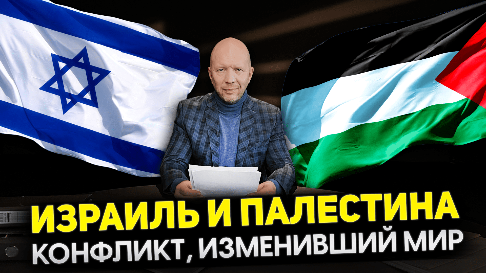 КОНФЛИКТ ИЗРАИЛЯ И ПАЛЕСТИНЫ / РЕАКЦИЯ РОССИЙСКИХ ЛИБЕРАЛОВ / РАСКОЛ МИРА / УКРАИНА В ПАНИКЕ смотреть онлайн